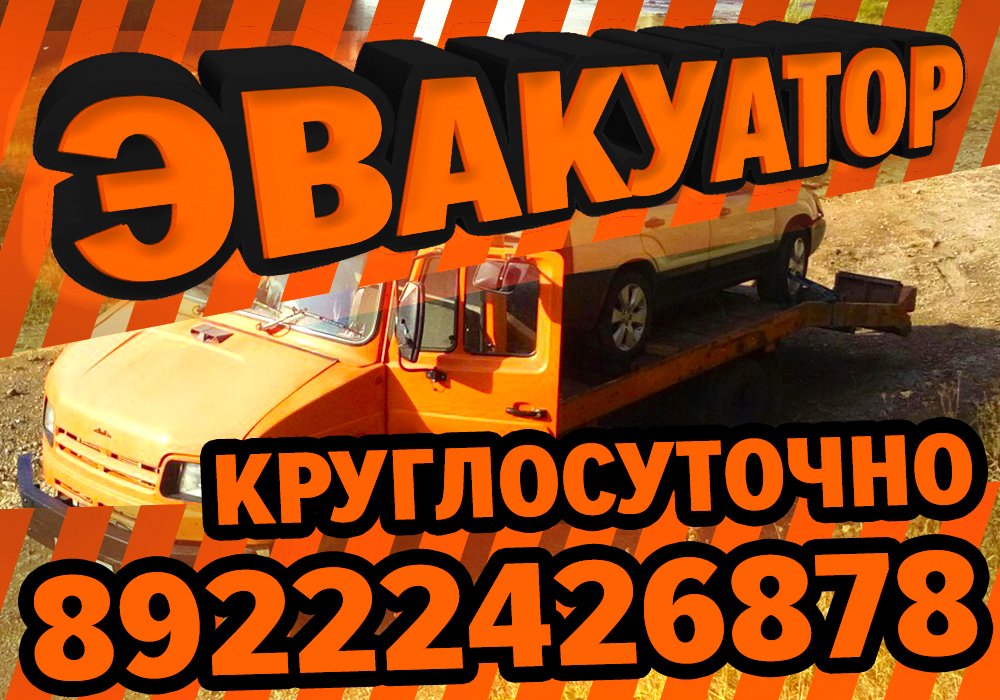 Эвакуатор горнозаводск. круглосуточно