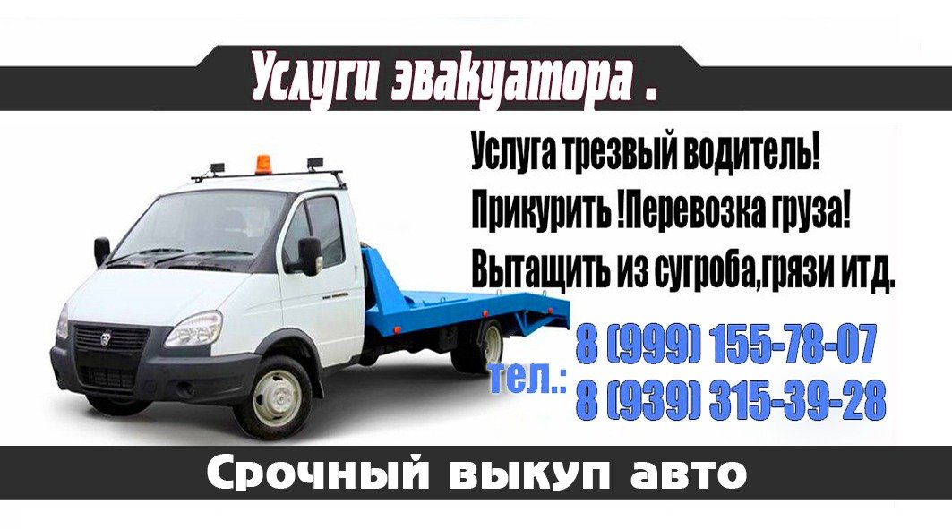 Эвакуатор, техпомощь, 24 / 7