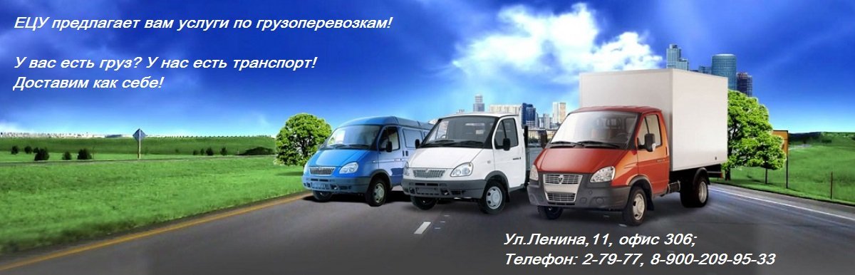 Такси грузоперевозки, эвакуатор, кран, спецтехника