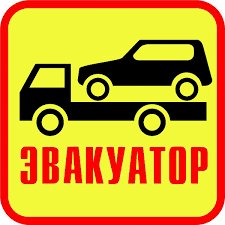 Спец техники. Эвакуатор. Экскаватор. Буровая