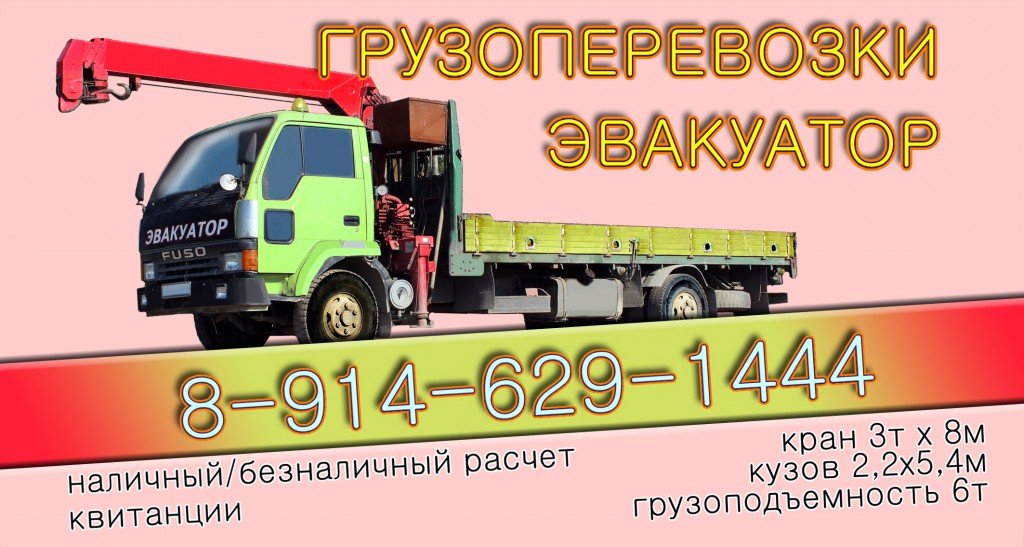 Эвакуатор, Грузоперевезки от собственника
