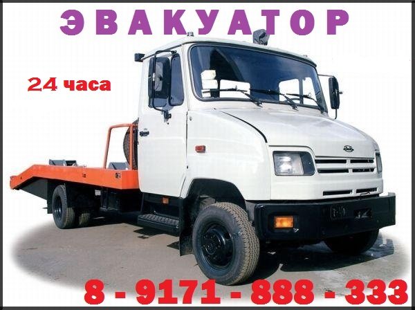 8-9171-888-333 Услуги Эвакуатора. Перевозка авто