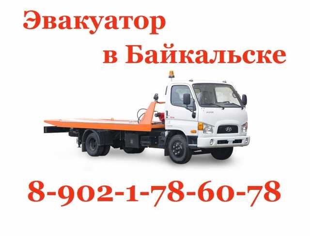 Эвакуатор Иркутская область