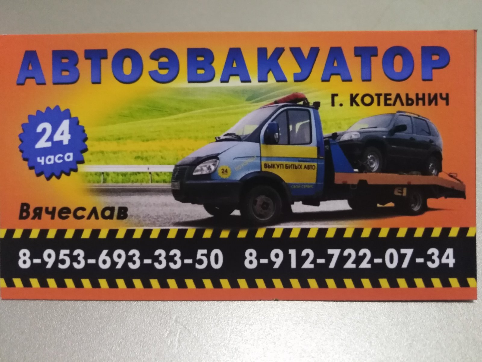 8-912-722-07-34 Эвакуатор заказ услуги