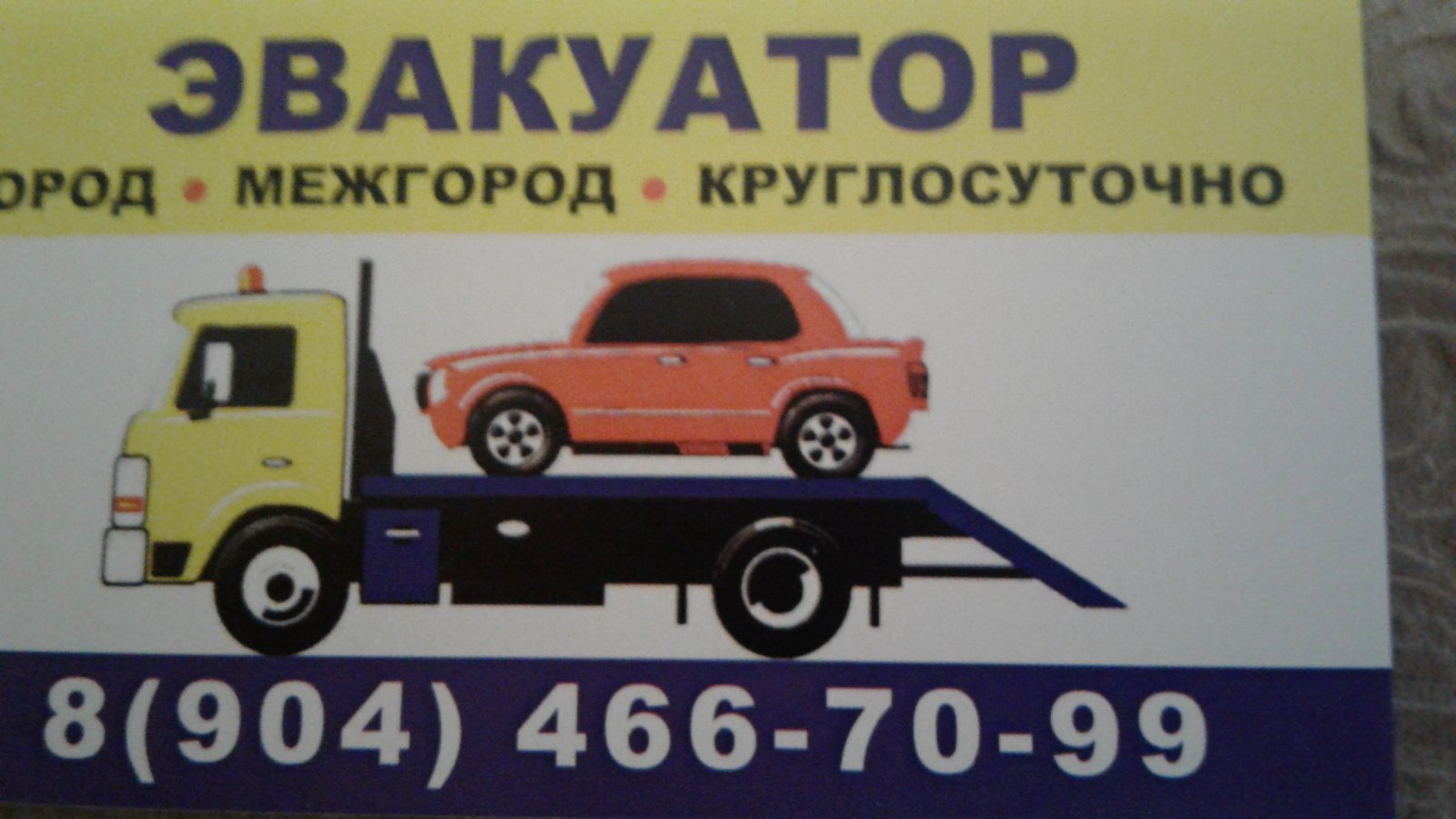 Эвакуатор. Х мансийск