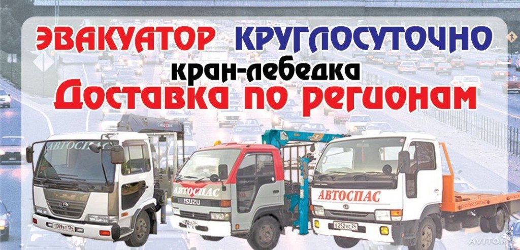 Эвакуатор Боготол от собственника