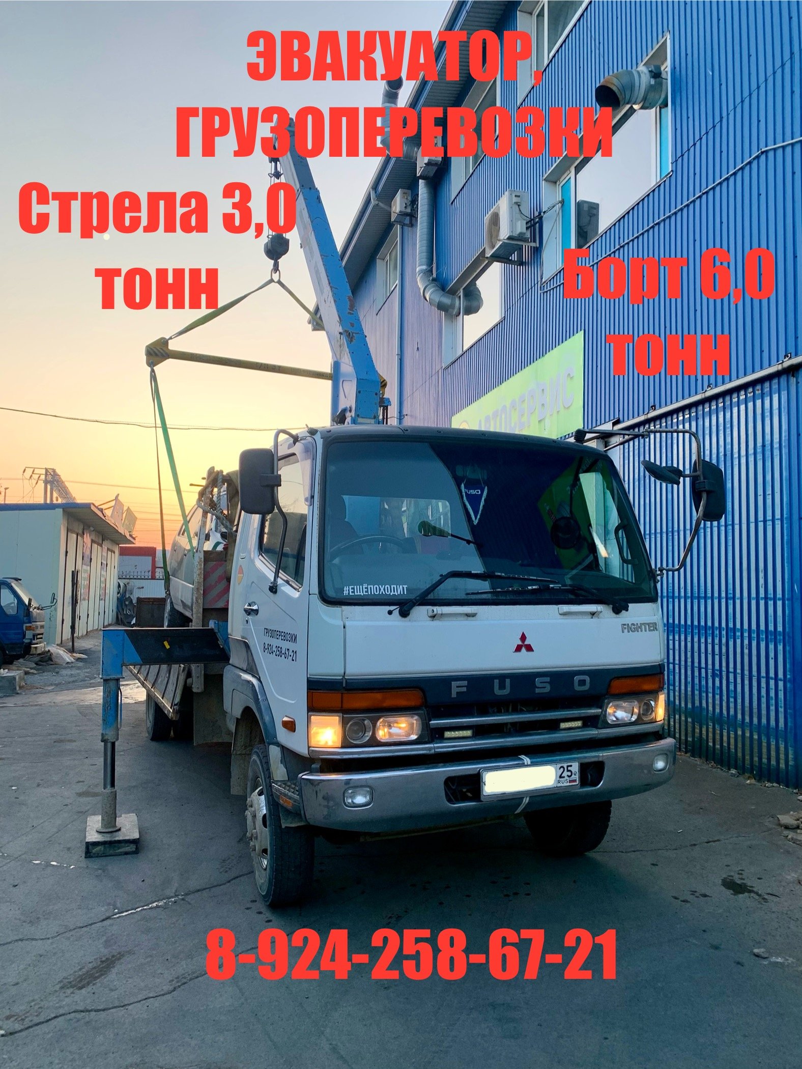 Манипулятор, Эвакуатор, грузоперевозки 24 / 7