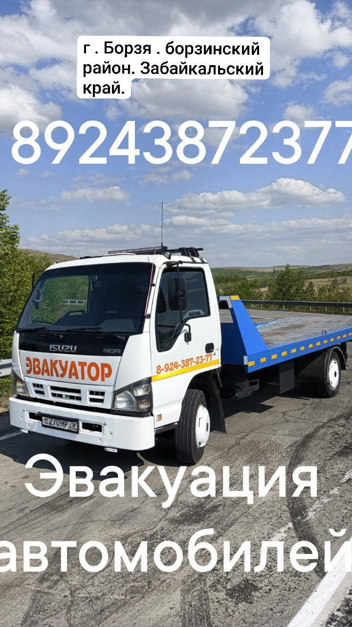 Эвакуатор вызвать круглосуточный