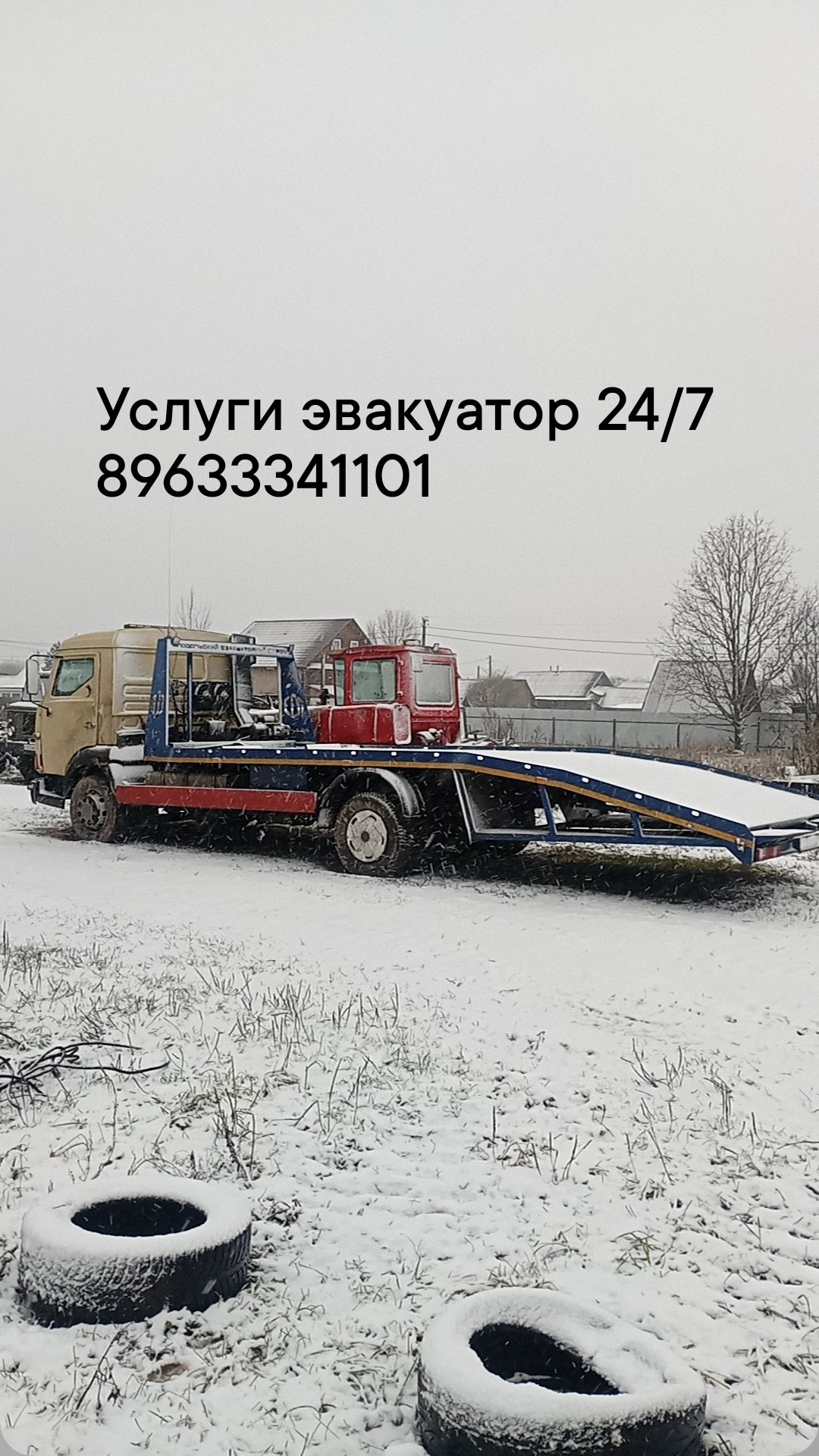 Услуги эвакуатора от собственника