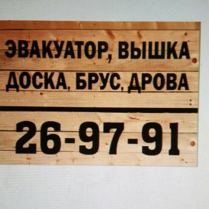 Эвакуатор - Вышк@