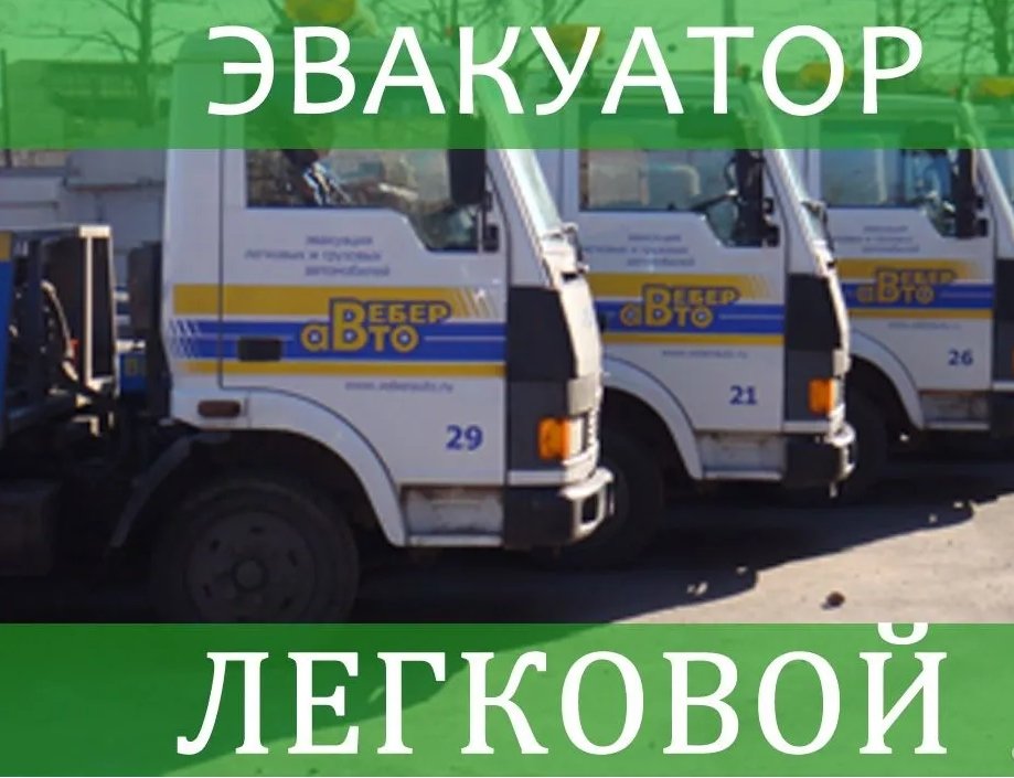 Эвакуатор ГАЗ по всем районам Санкт-Петербурга
