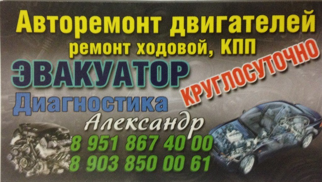 Круглосуточно эвакуатор авторемонт диагностика