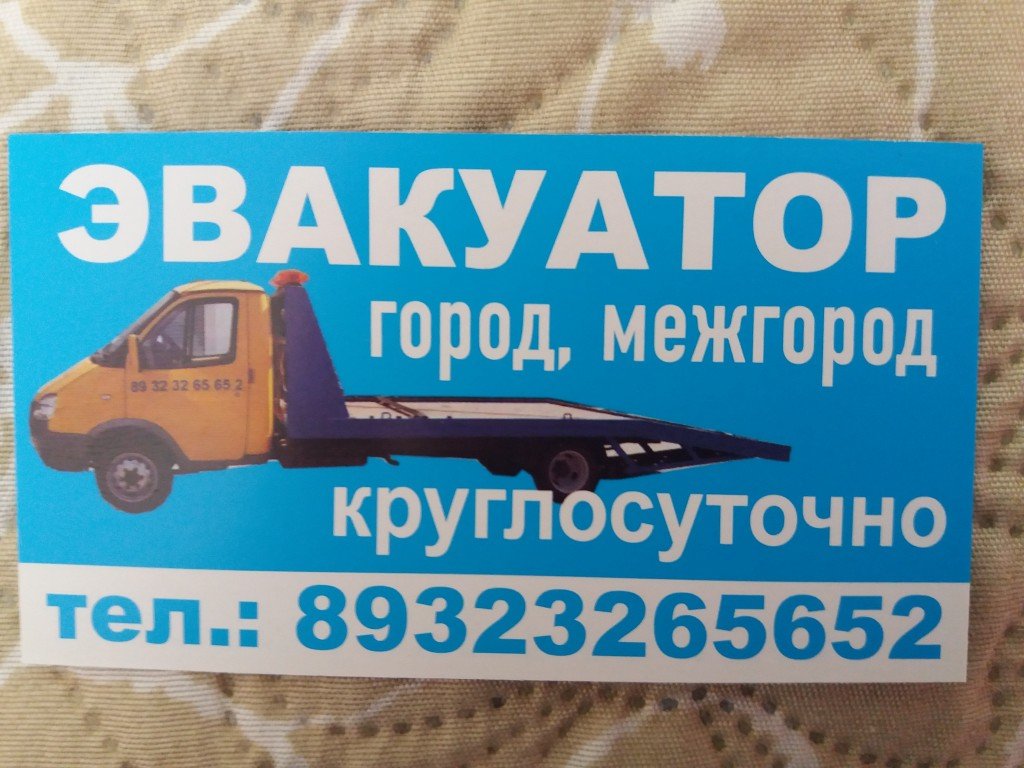Манипулятор-Эвакуатор Тобольск от собственника