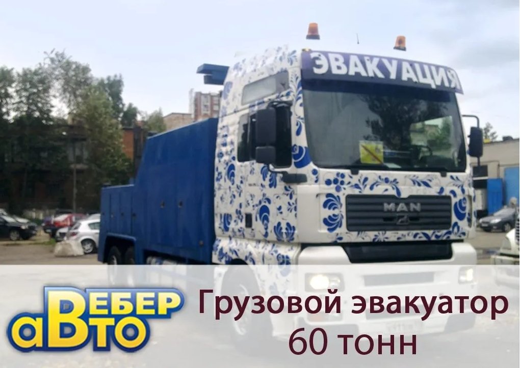 Эвакуация 24ч. Грузовой эвакуатор