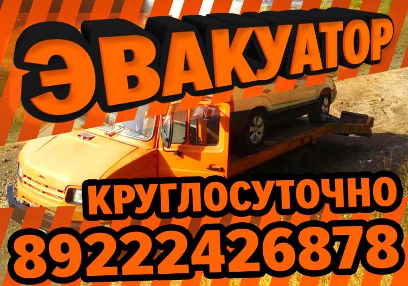 Эвакуатор из Горнозаводска. 24 / 7