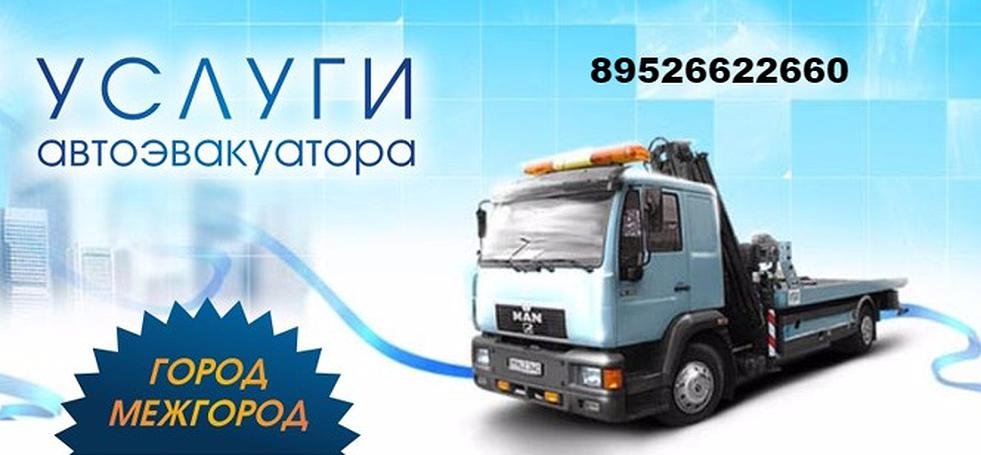 Автоэвакуатор от собственника