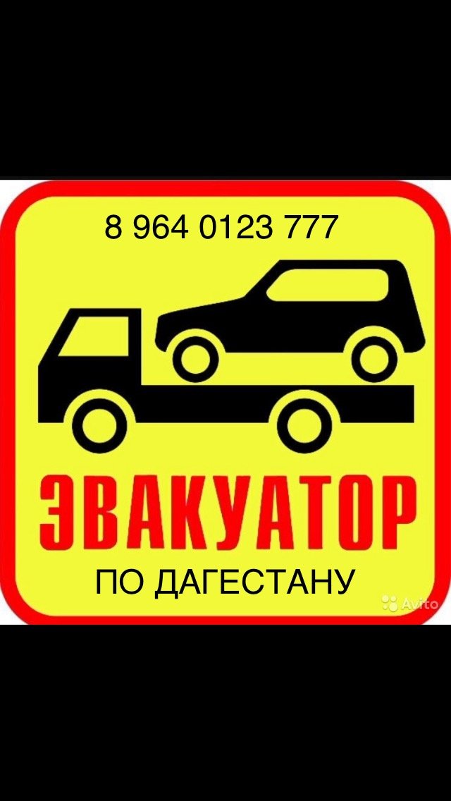 ЭВАКУАТОР ПО РЕСПУБЛИКЕ ДАГЕСТАН ДО 5 тонн