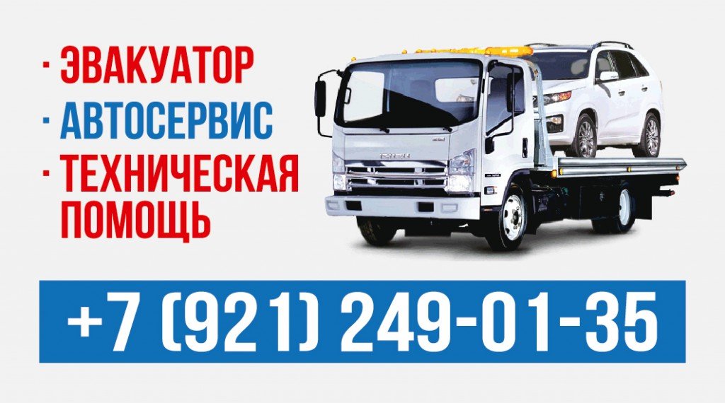 Транспортировка авто с места аварии на Газ, быстрая подача 15 минут