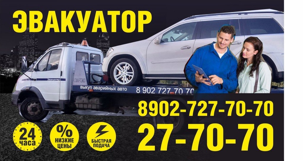 Эвакуатор Котовск, по РФ