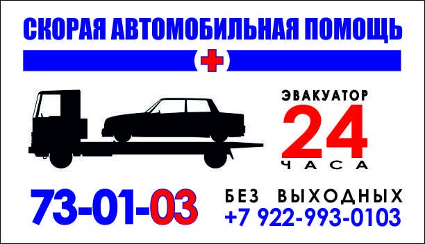 Скорая Автомобильная Помощь