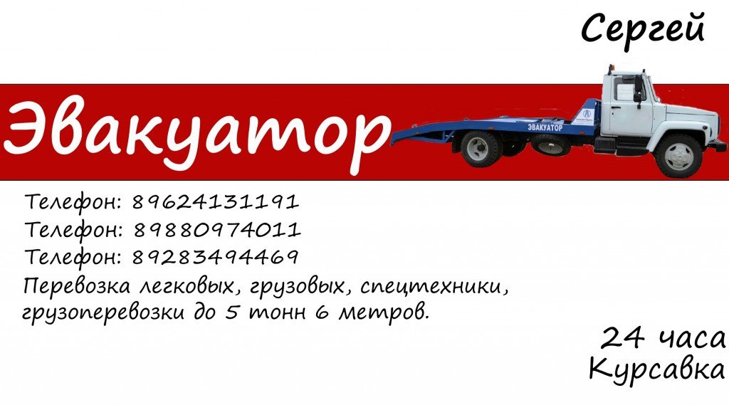 Услуги эвакуатора от собственника