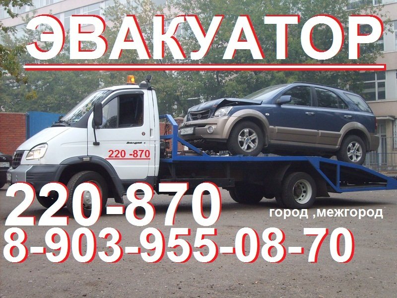 Автоэвакуатор Газель Фермер, город и межгород