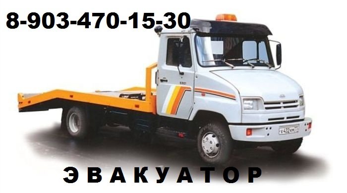 Эвакуатор круглосуточно от собственника