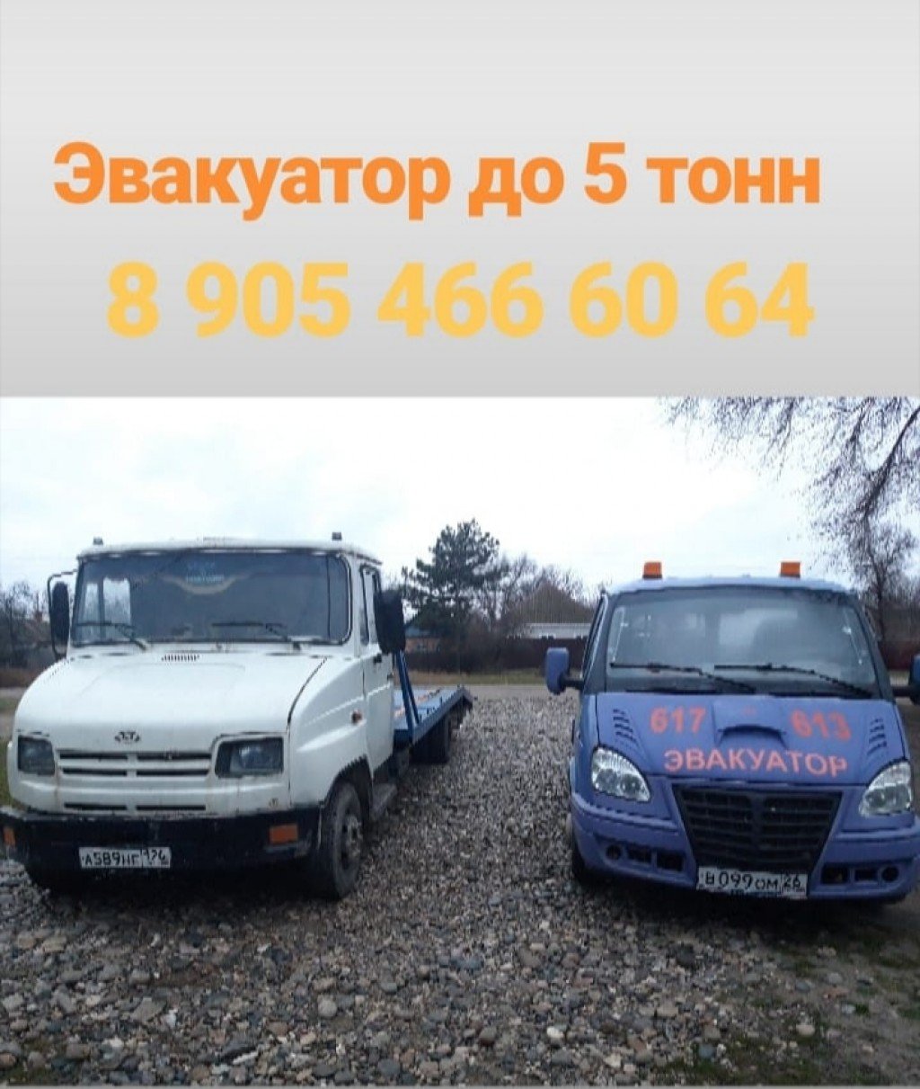 Эвакуатор Ставропольский край, РФ