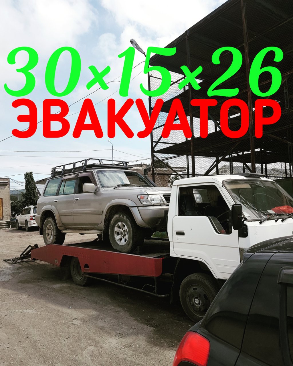 Эвакуатор, Перевозки Авто