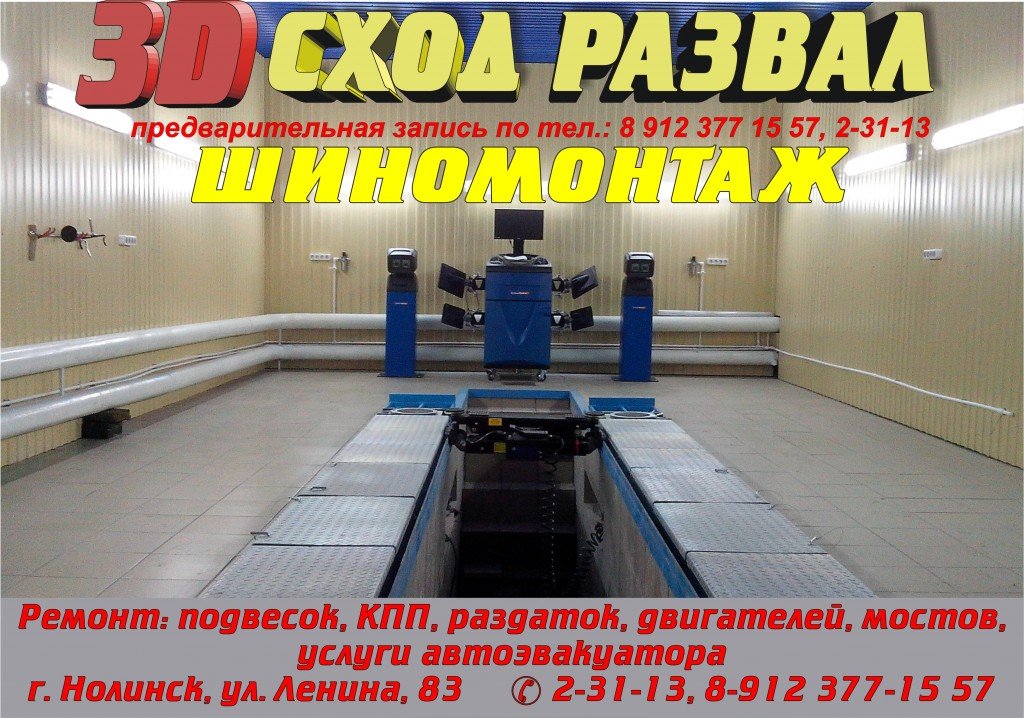 Услуги автоэвакуатора и автосервиса