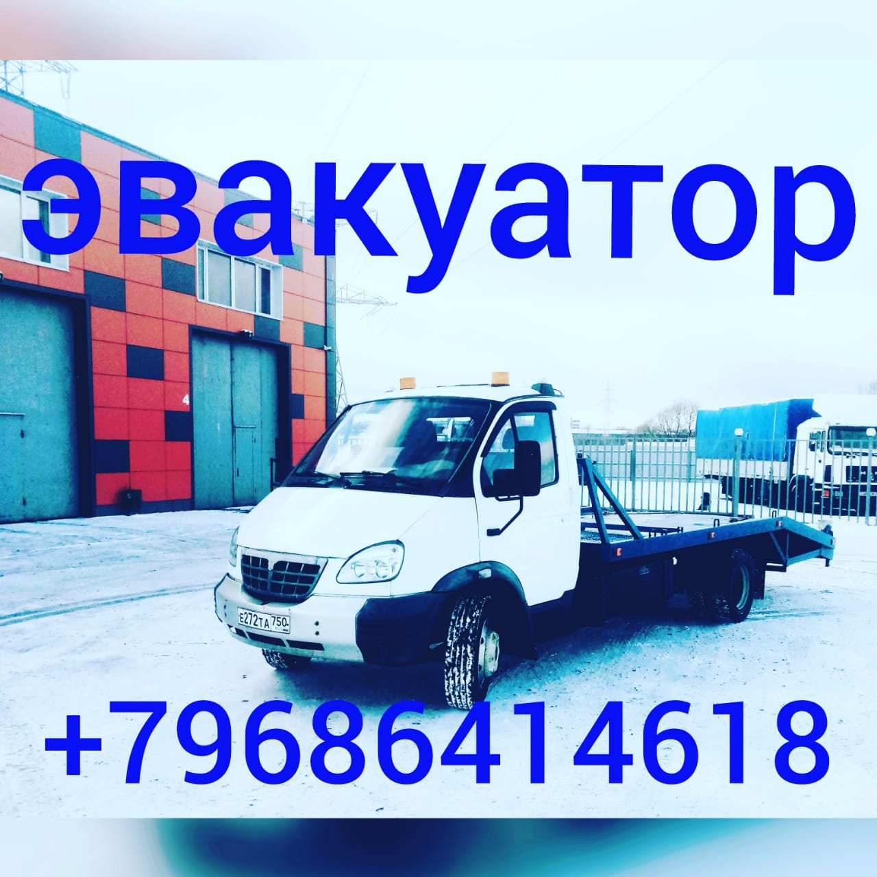 Эвакуатор 24 / 7