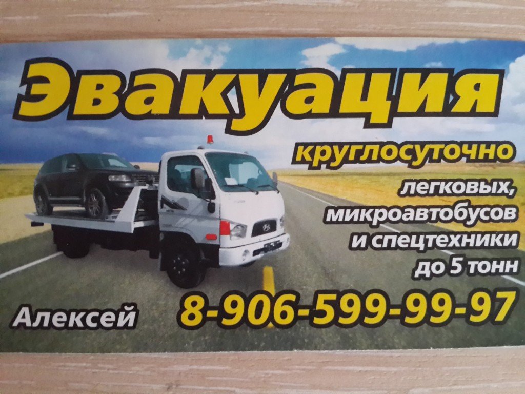Эвакуатор 24 часа