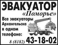 Эвакуатор в Пинеге