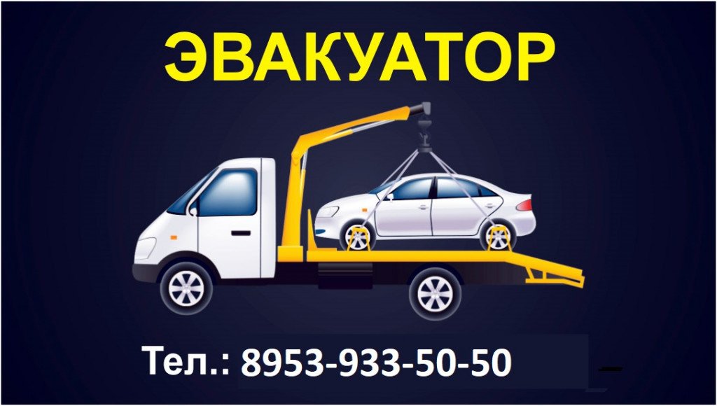 Эвакуатор Плесецк 5 тонн