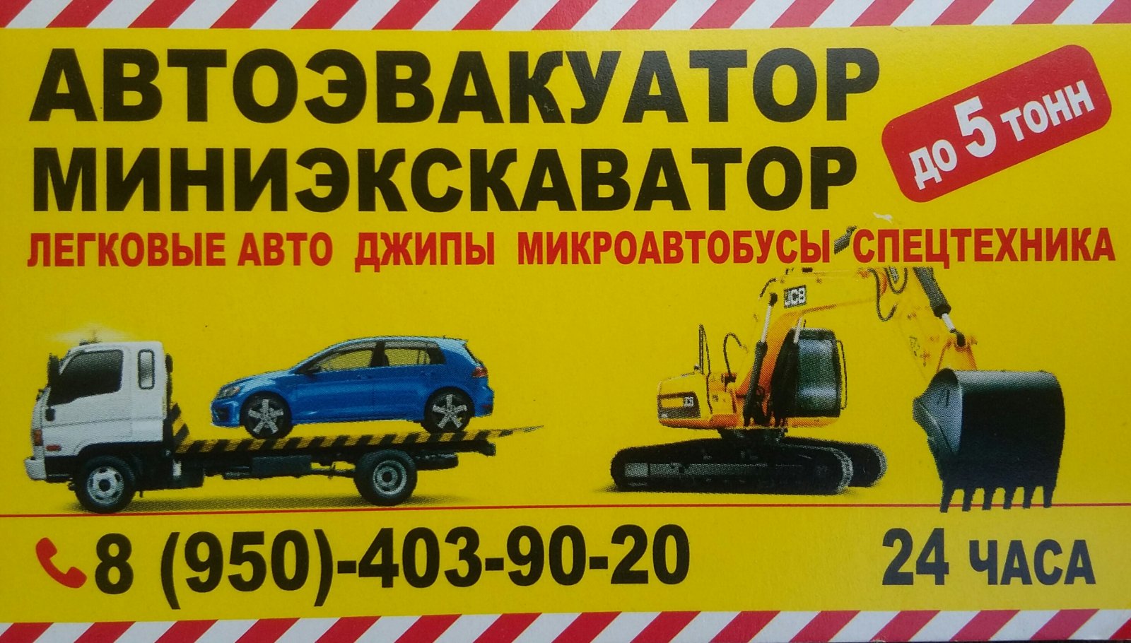 Эвакуатор заказ*услуги от собственника