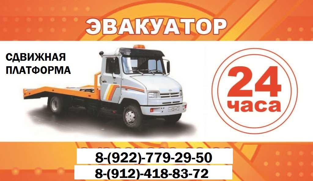 Эвакуатор в Пойковском