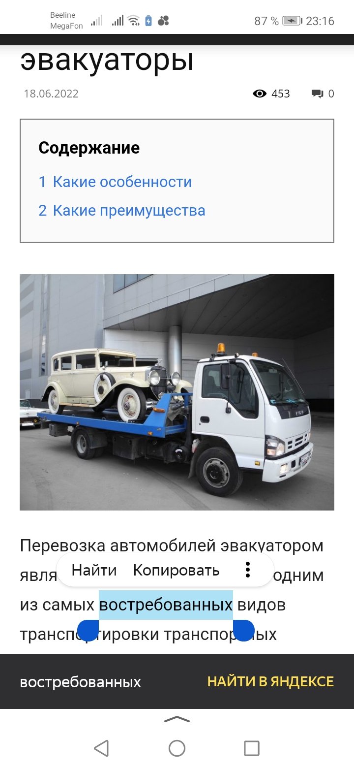 Эвакуатор 24 / 7