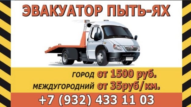 Эвакуатор от собственника