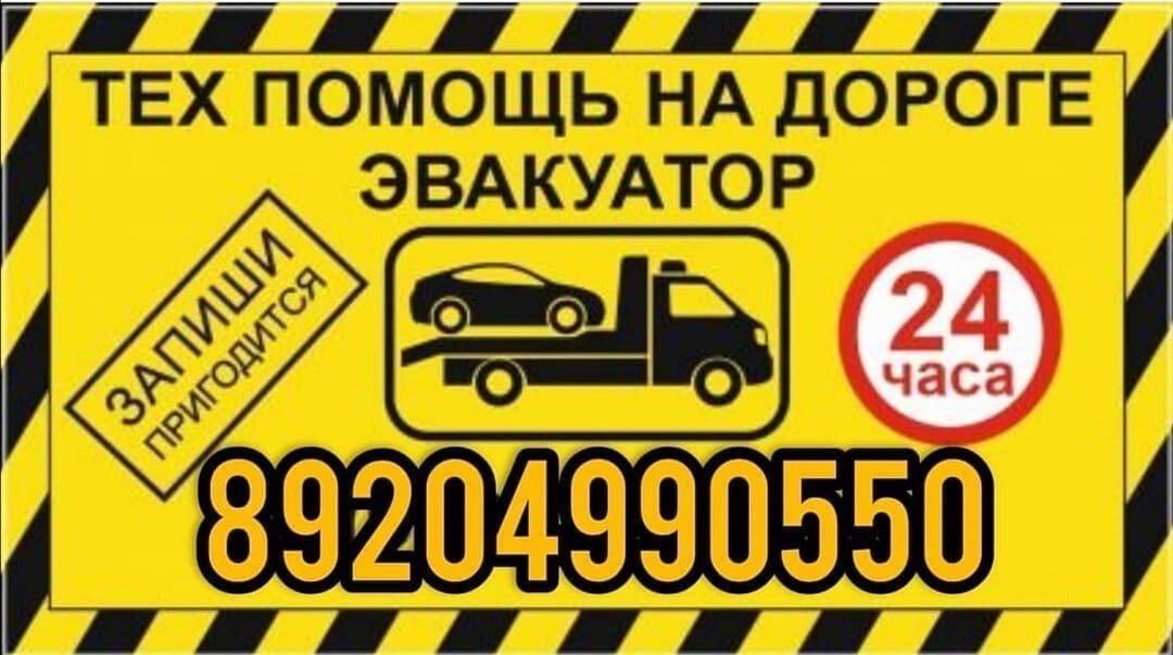 Эвакуатор в Рассказово