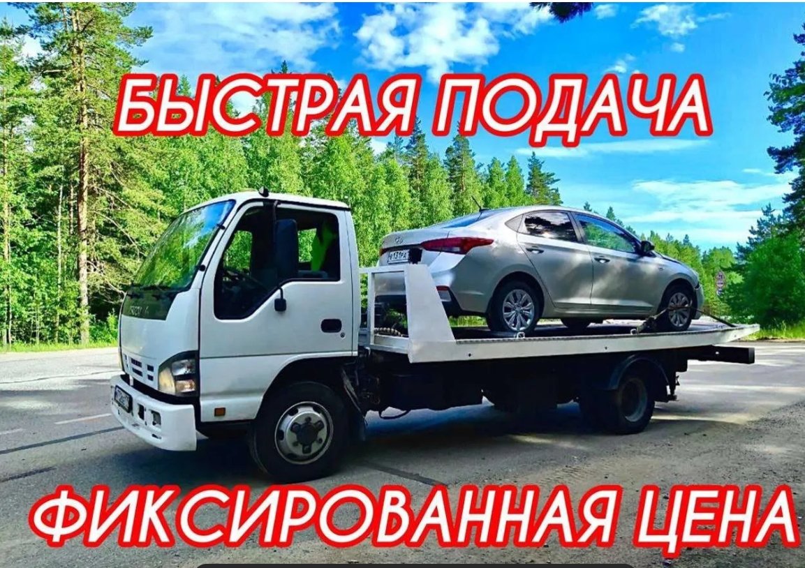 Эвакуатор, Услуги эвакуатора