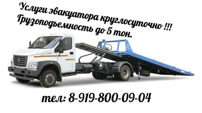 Эвакуатор Газон Некст