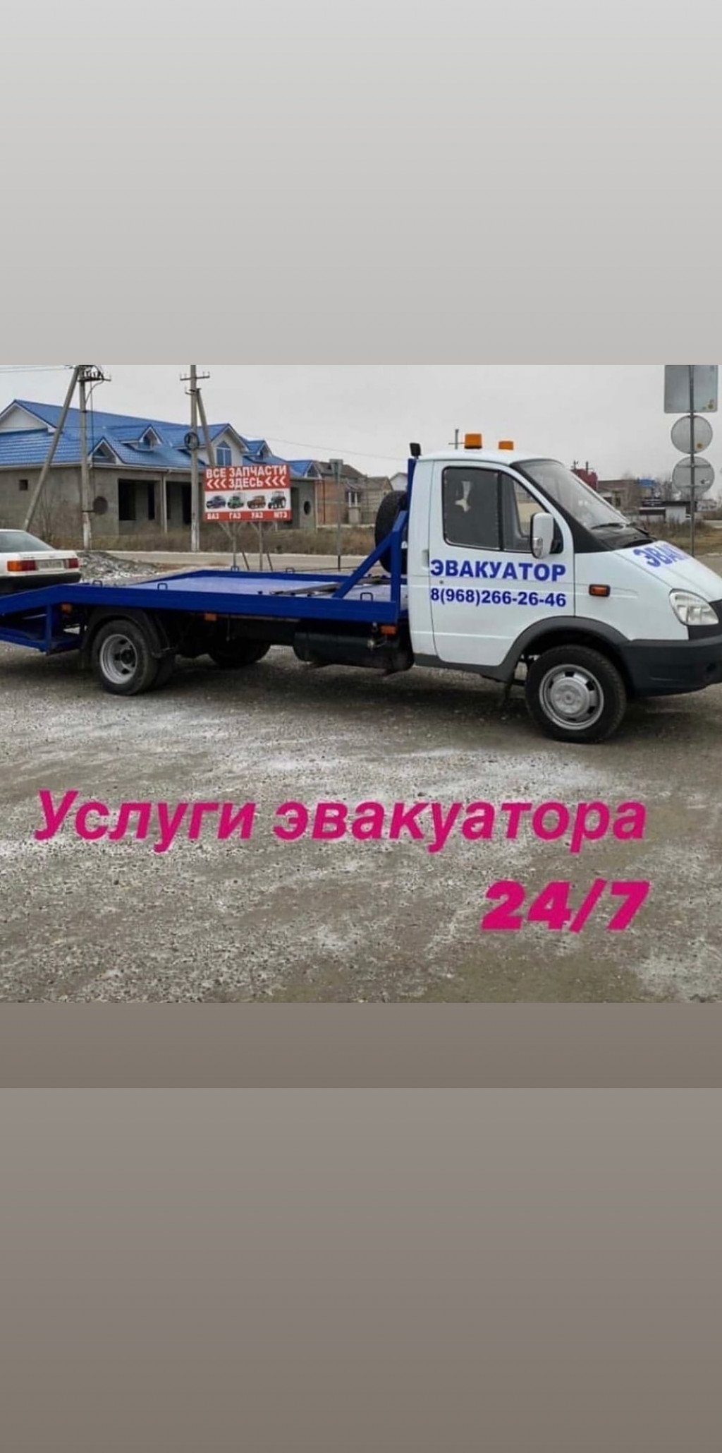 Услуги Эвакуатора в любое время суток
