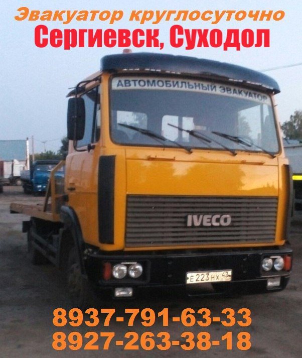 Эвакуатор круглосуточно от собственника