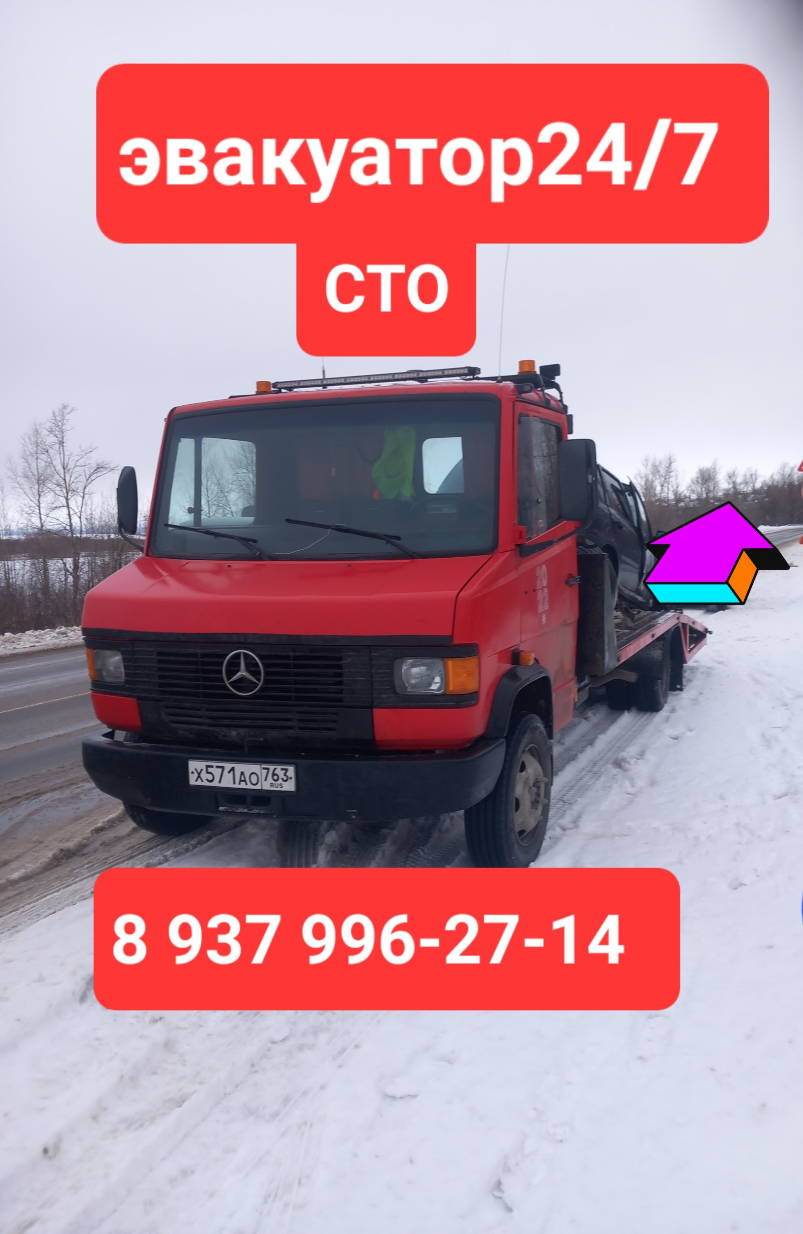 Вызвать круглосуточный эвакуатор. Автосервис