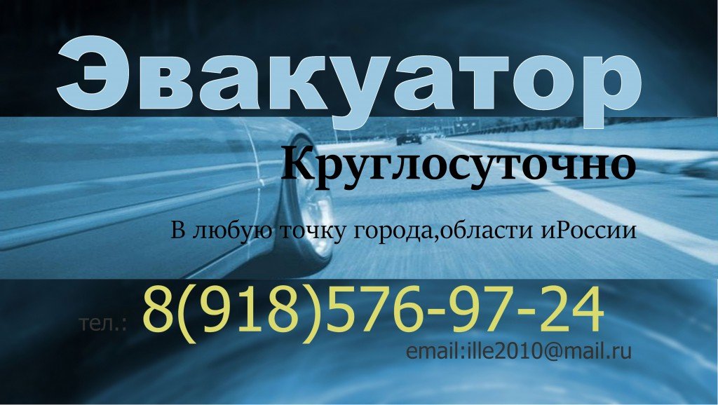 Эвакуатор Таганрог от собственника