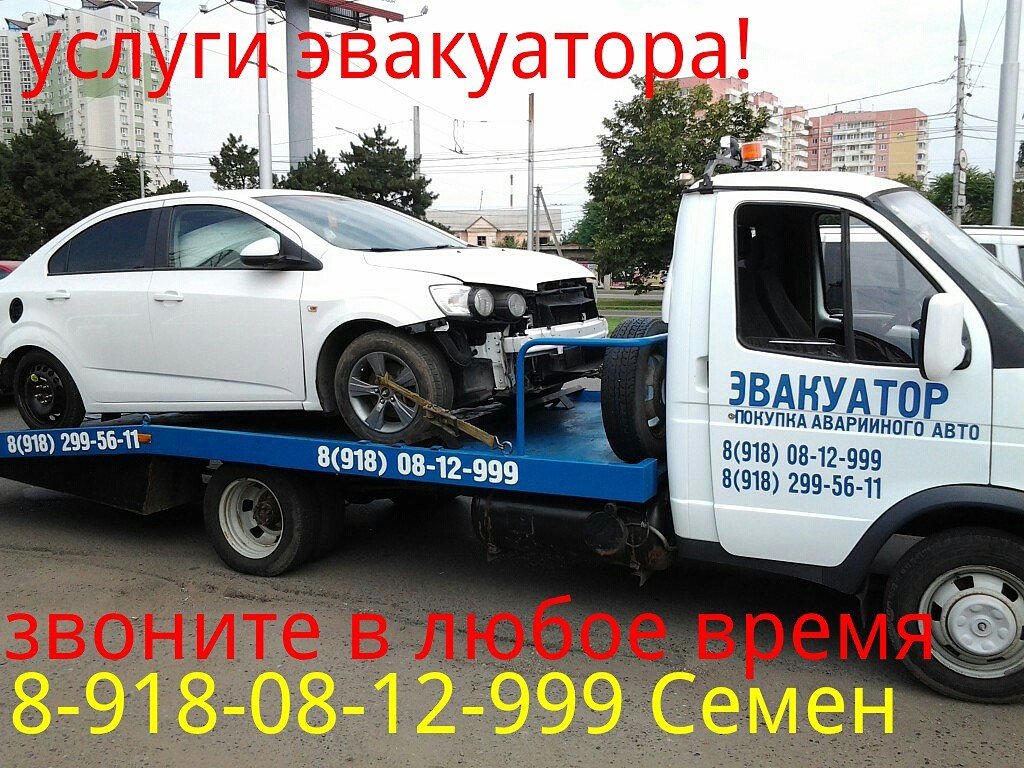 Эвакуатор. СТО. Круглосуточно. Тимашевск