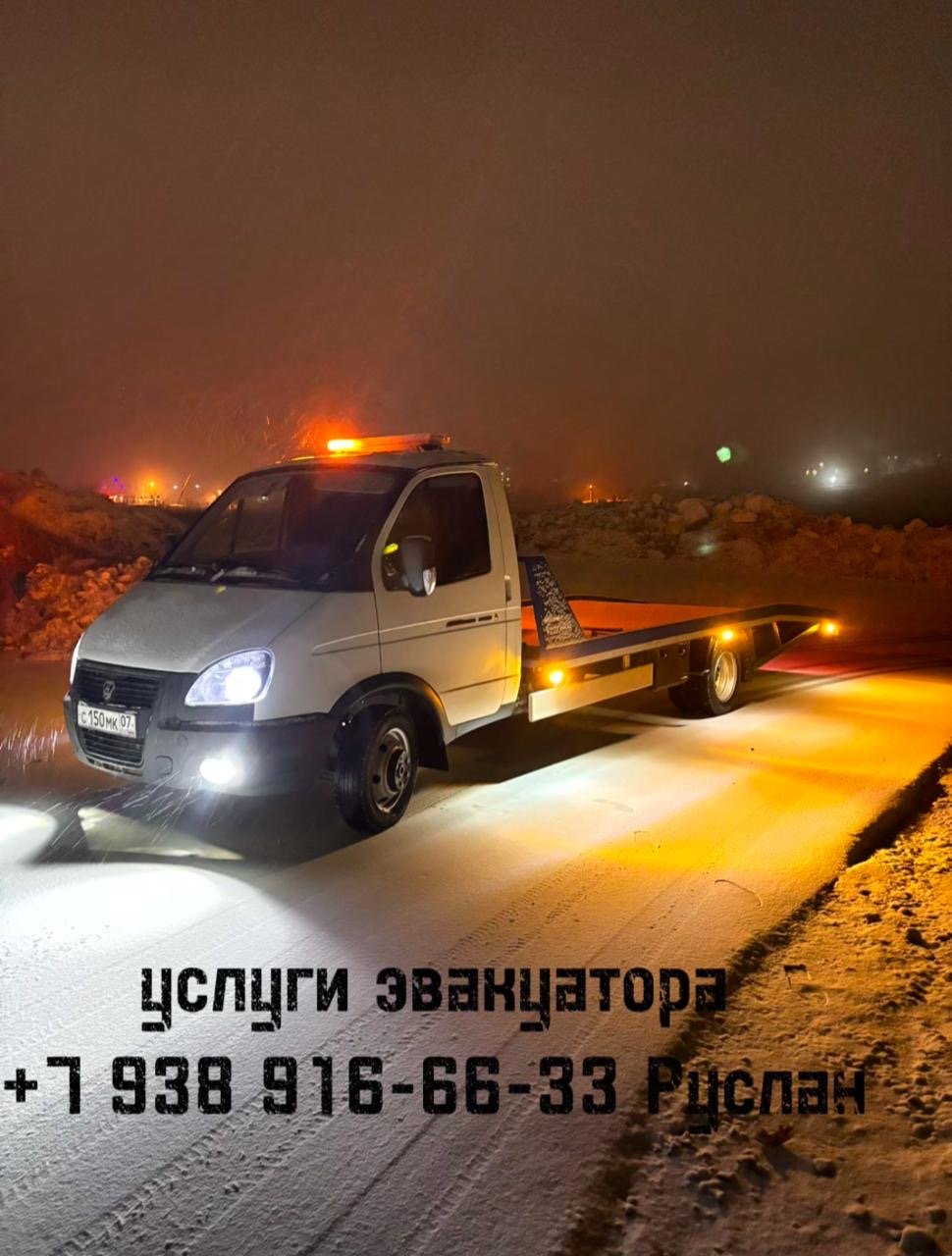 Эвакуатор вызвать от собственника