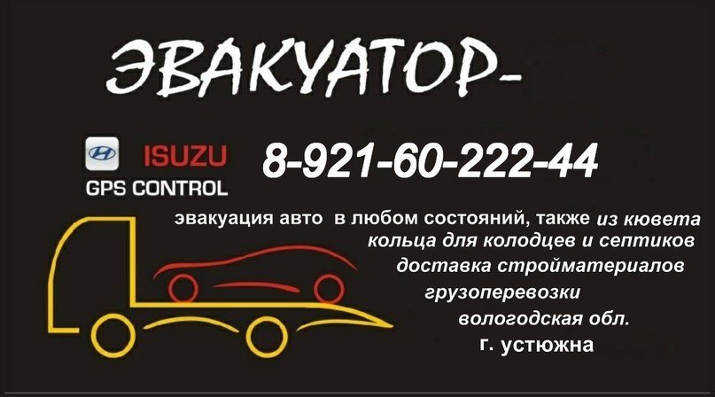 Аренда эвакуатора от собственника