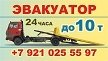 Эвакуация любой сложности до 4 тонн