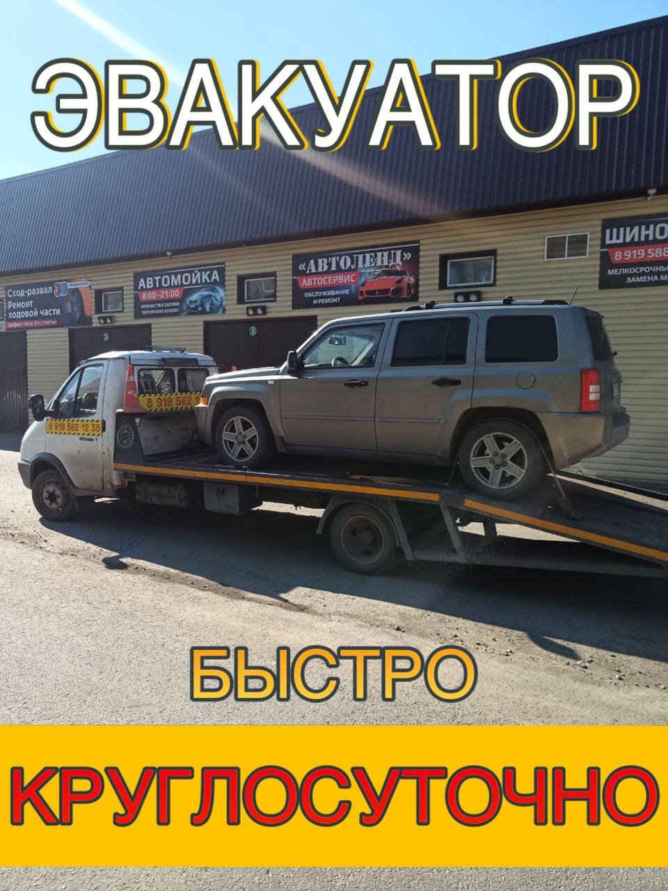 С лебедкой Эвакуатор АвтоСпас45 заказать